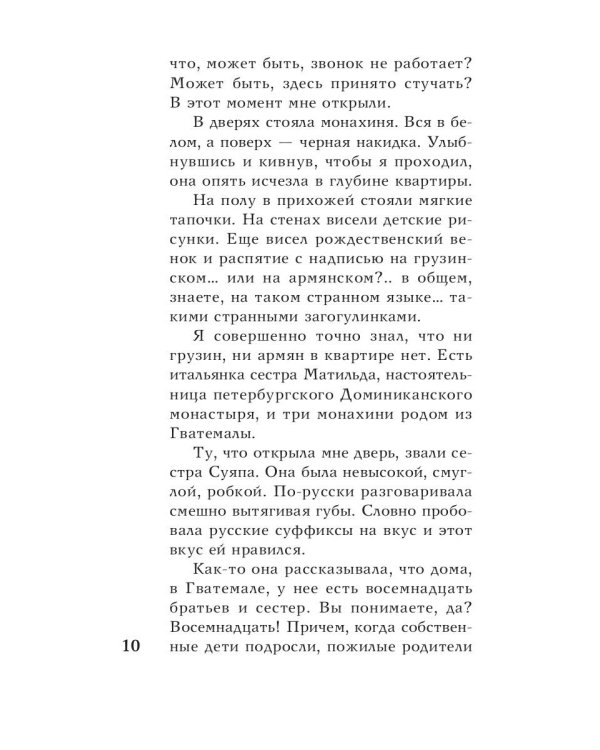 13 месяцев: роман