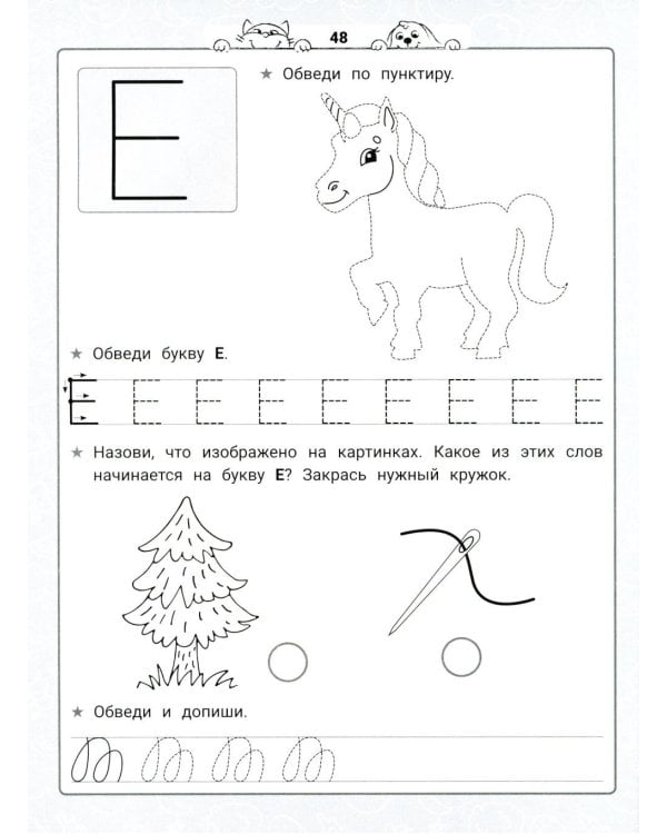 Уроки грамоты: нейроБукварь - прописи