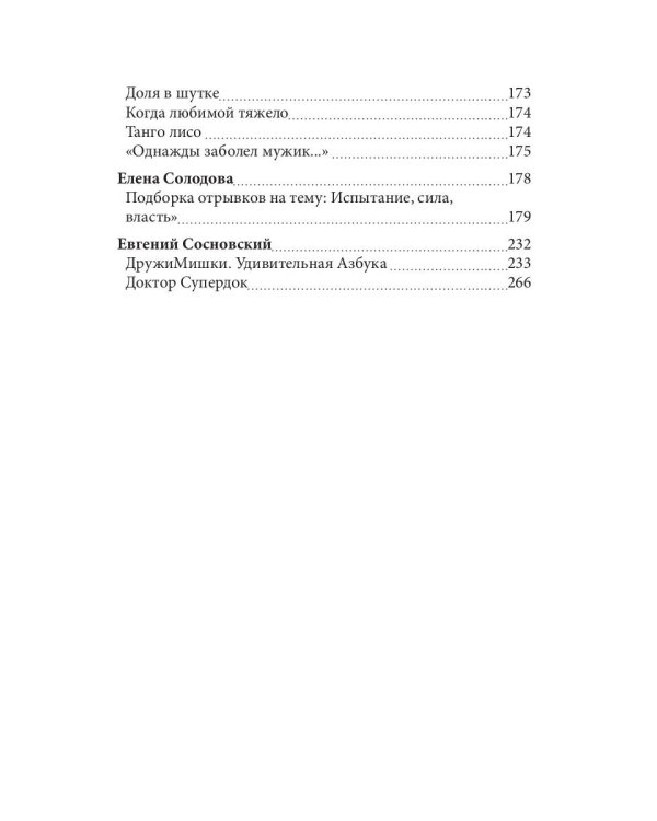 Современникъ. Сборник. Выпуск № 8, 2019