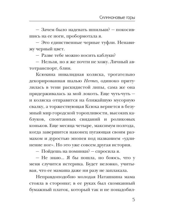 Силиконовые горы