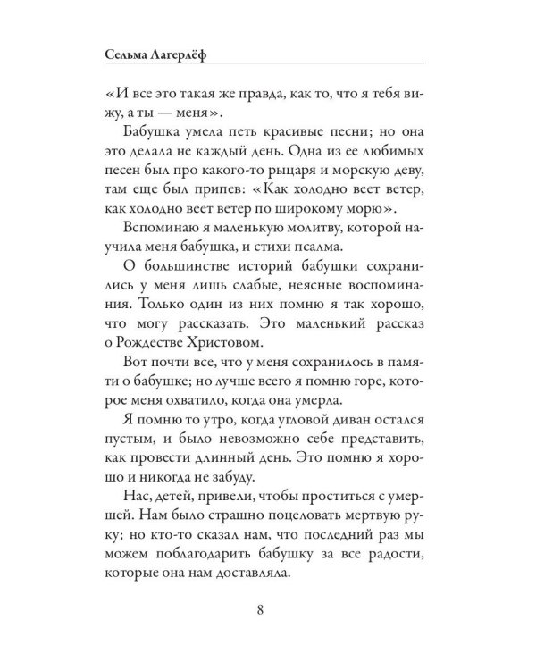 Сказания о Христе