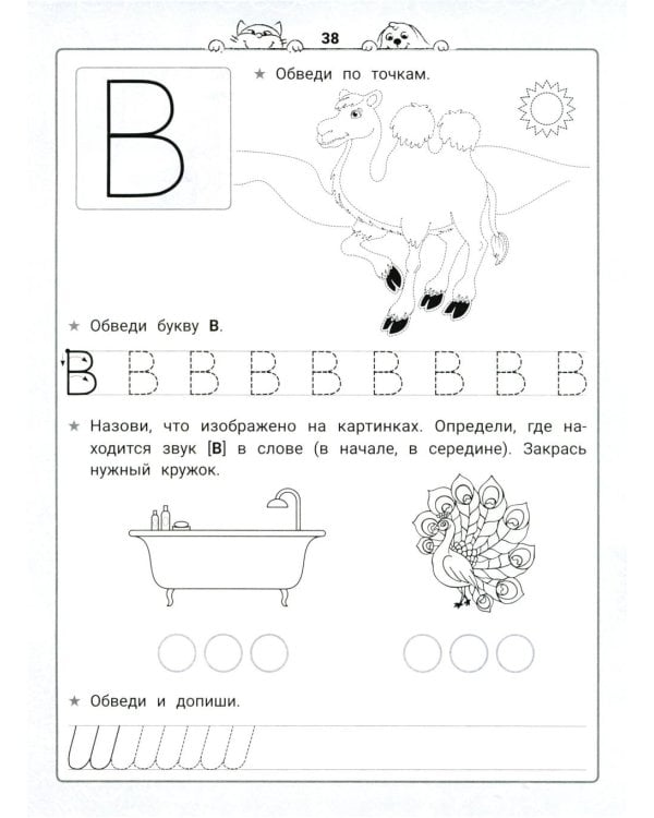 Уроки грамоты: нейроБукварь - прописи