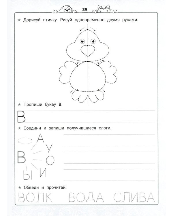 Уроки грамоты: нейроБукварь - прописи