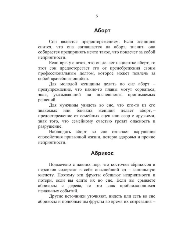 Сонник Петра I