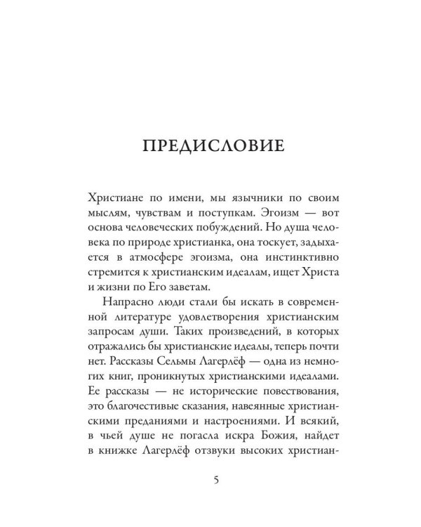 Сказания о Христе