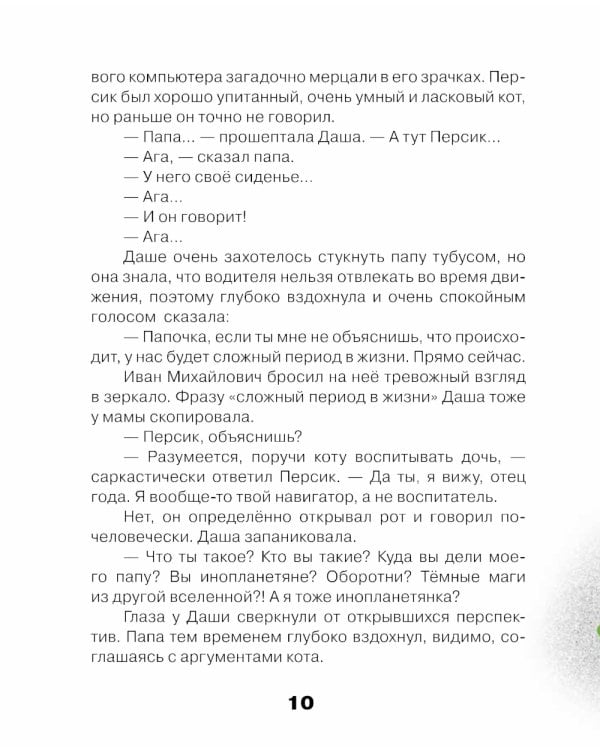  Тариф "Сны и сказки": Четыре путешествия Даши Кузнецовой