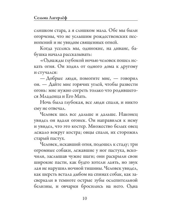 Сказания о Христе