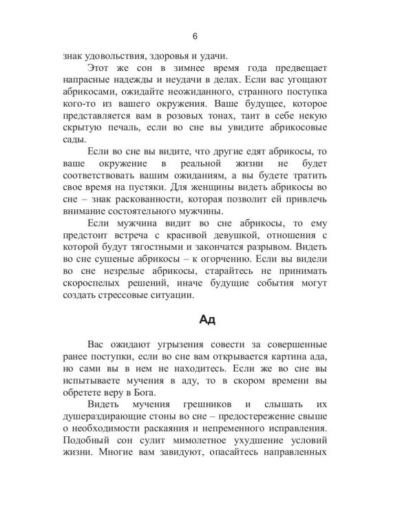 Сонник Петра I