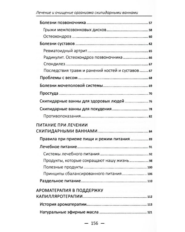 Лечение и очищение организма скипидарными ваннами