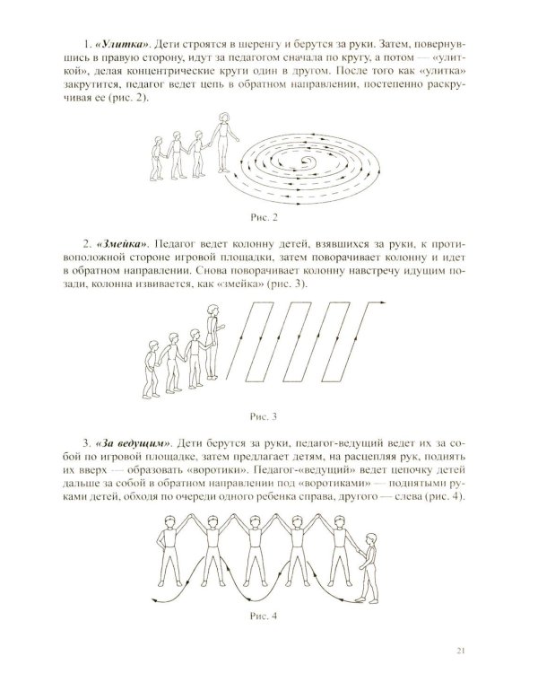 150 игр малой подвижности для физического развития детей среднего и старшего дошкольного возраста (с 4 до 7 лет). ФОП ДО. ФГОС ДО.