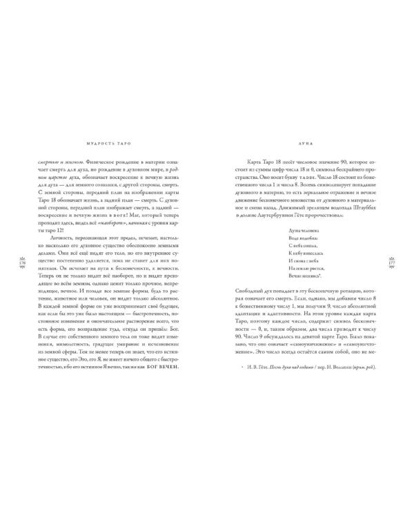 Мудрость Таро