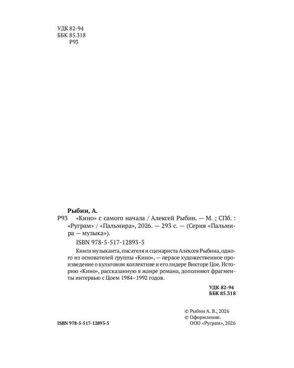 "Кино" с самого начала