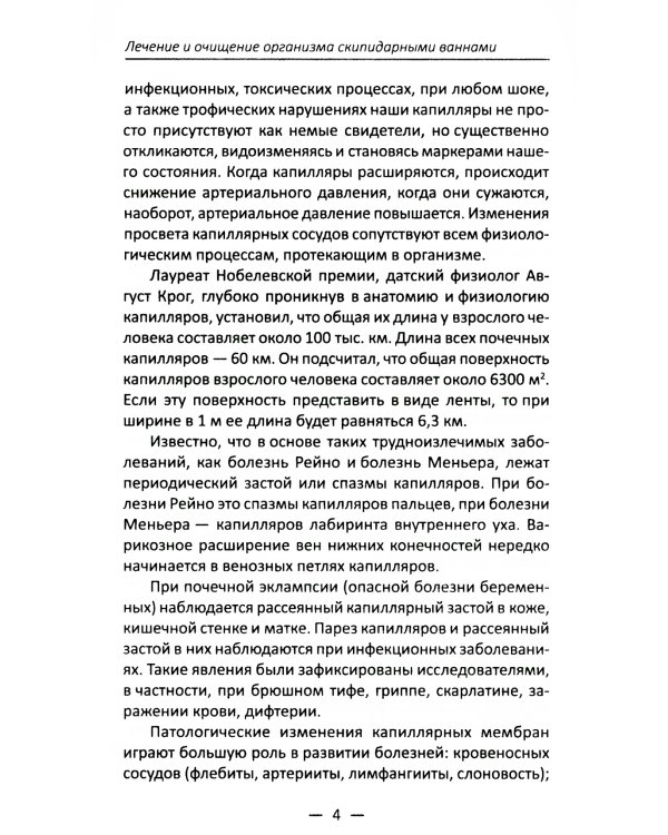 Лечение и очищение организма скипидарными ваннами