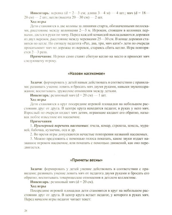 150 игр малой подвижности для физического развития детей среднего и старшего дошкольного возраста (с 4 до 7 лет). ФОП ДО. ФГОС ДО.