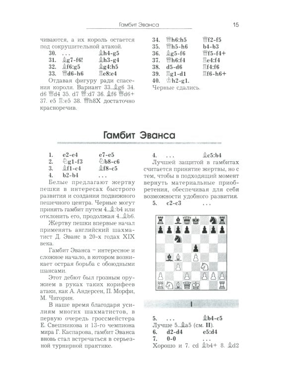 Курс шахматных дебютов