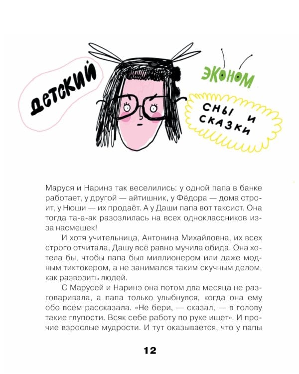  Тариф "Сны и сказки": Четыре путешествия Даши Кузнецовой