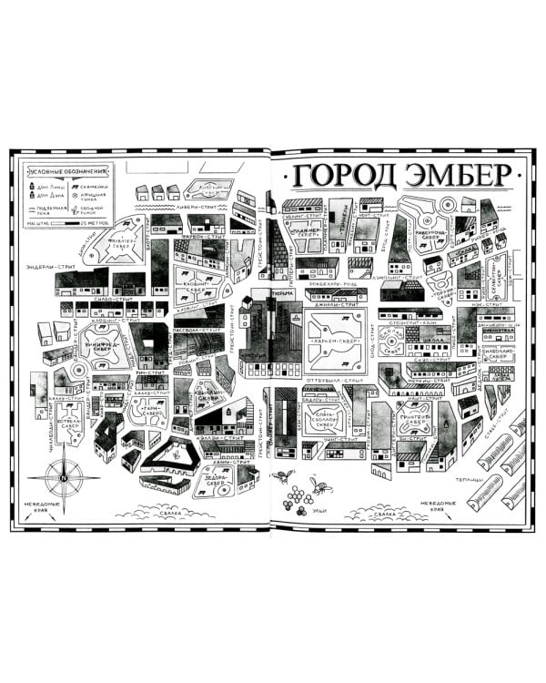 Город Эмбер