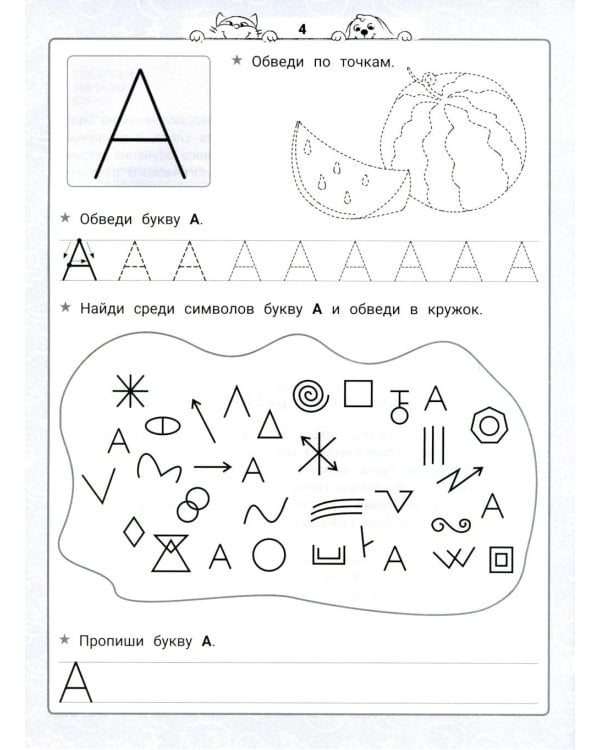 Уроки грамоты: нейроБукварь - прописи