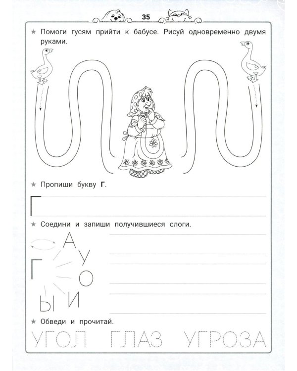 Уроки грамоты: нейроБукварь - прописи
