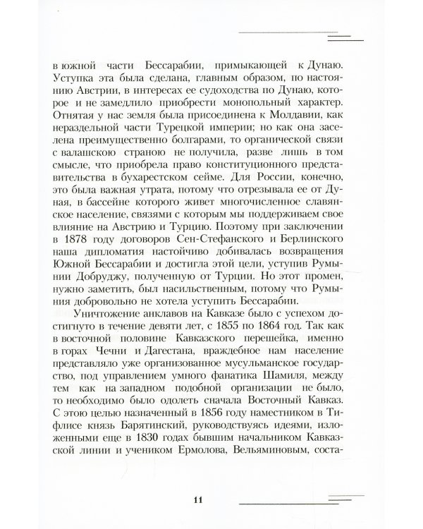 Избранные работы по геополитике