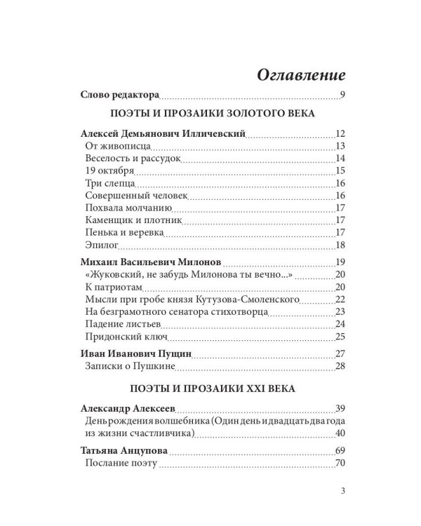 Современникъ. Сборник. Выпуск № 8, 2019