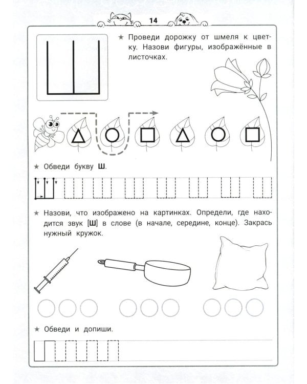 Уроки грамоты: нейроБукварь - прописи