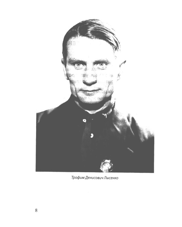 Мичуринская наука против вейсманизма-морганизма. Законы наследственности