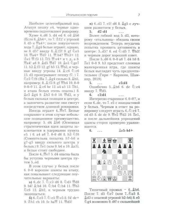 Курс шахматных дебютов