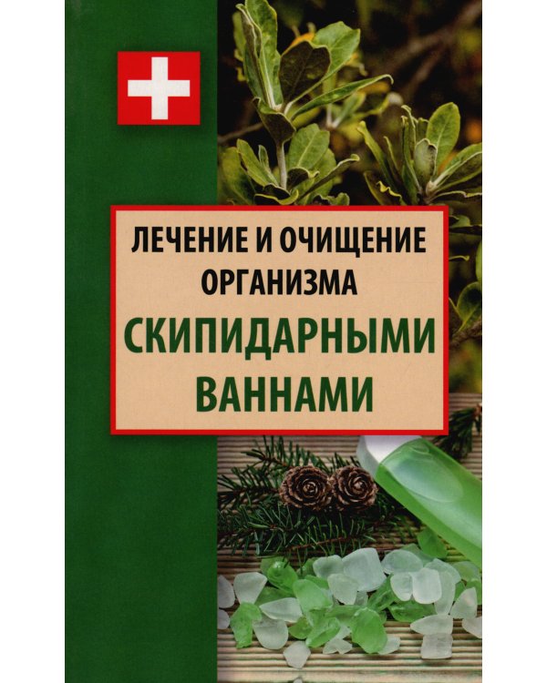 Лечение и очищение организма скипидарными ваннами