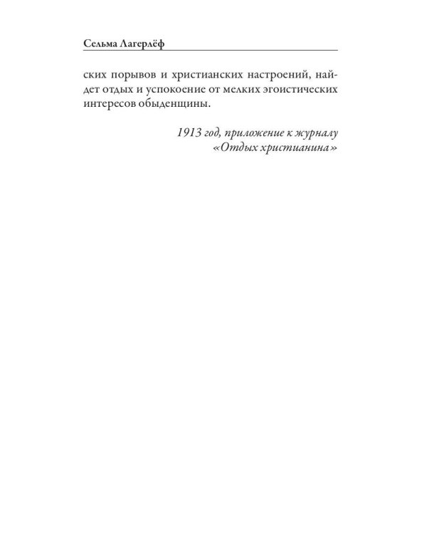 Сказания о Христе