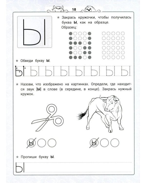 Уроки грамоты: нейроБукварь - прописи