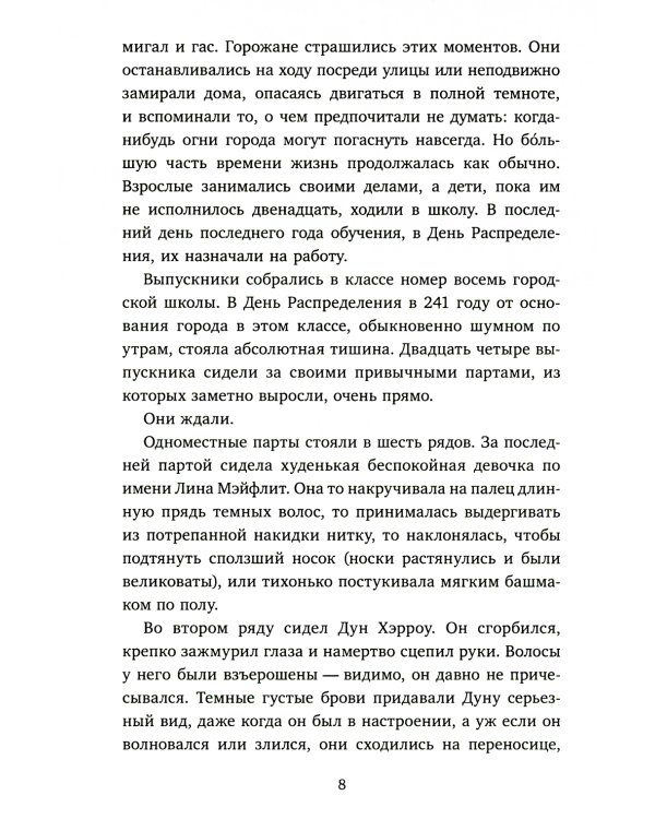 Город Эмбер