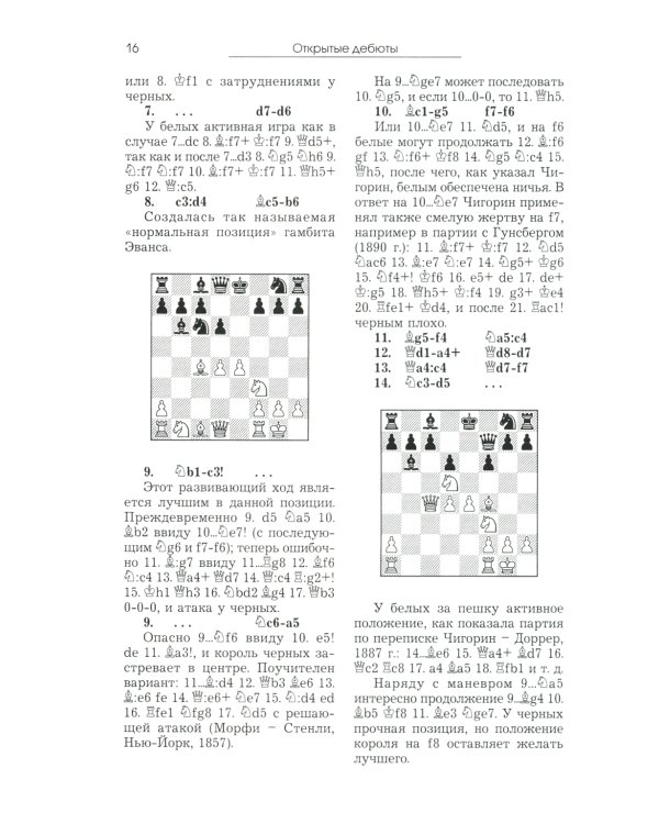 Курс шахматных дебютов