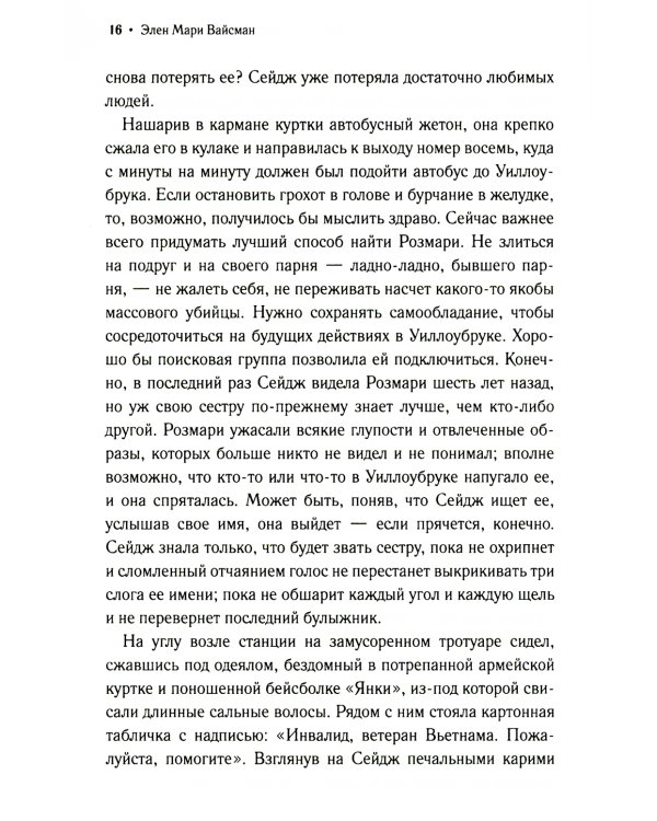 Потерянные души Уиллоубрука: роман