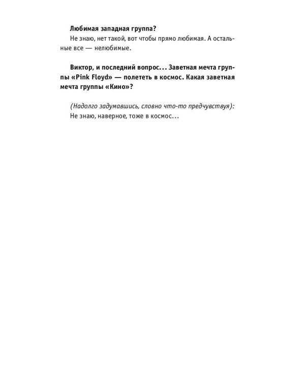 "Кино" с самого начала