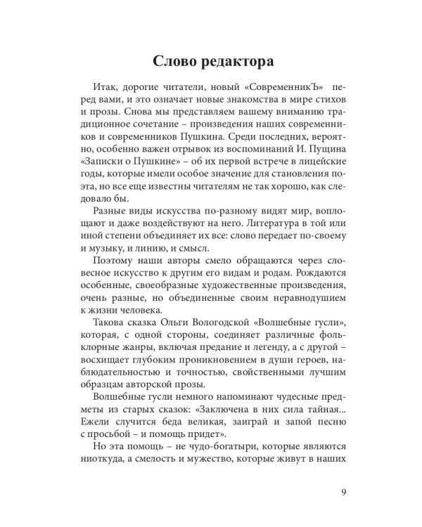 Современникъ. Сборник. Выпуск № 8, 2019