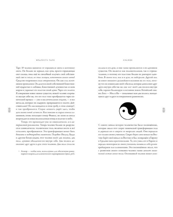 Мудрость Таро