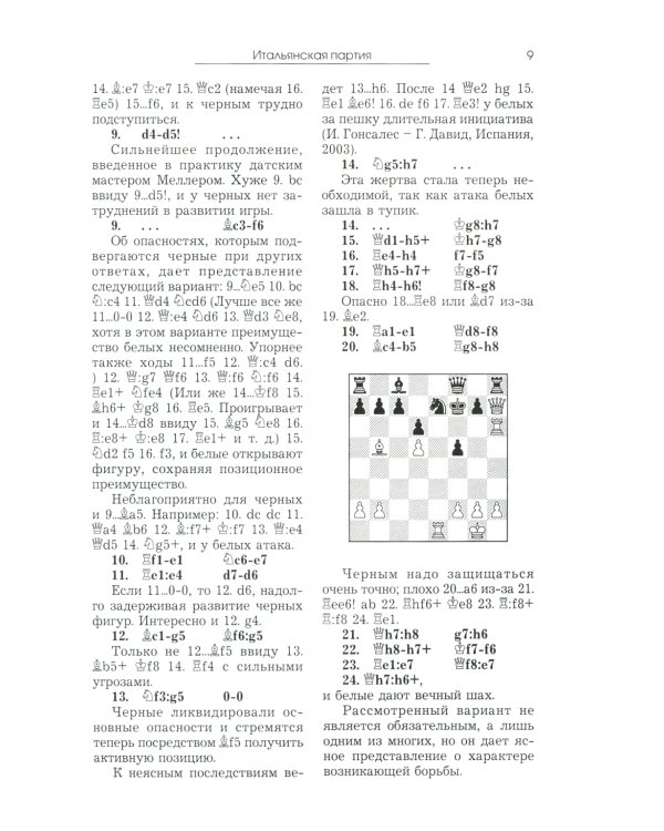 Курс шахматных дебютов