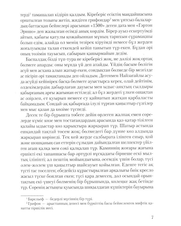 Грозовой перевал: роман (на казахском языке)