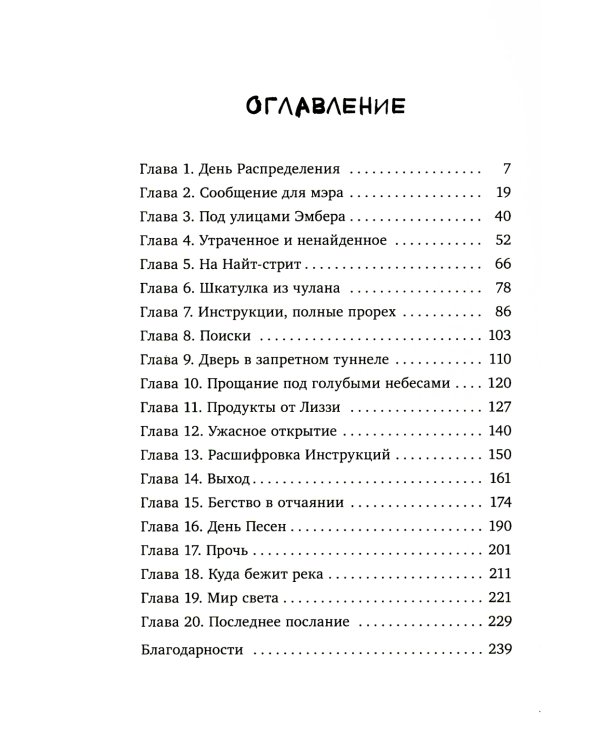 Город Эмбер