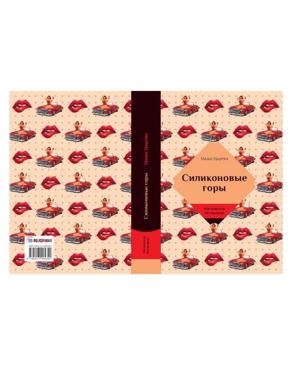 Силиконовые горы