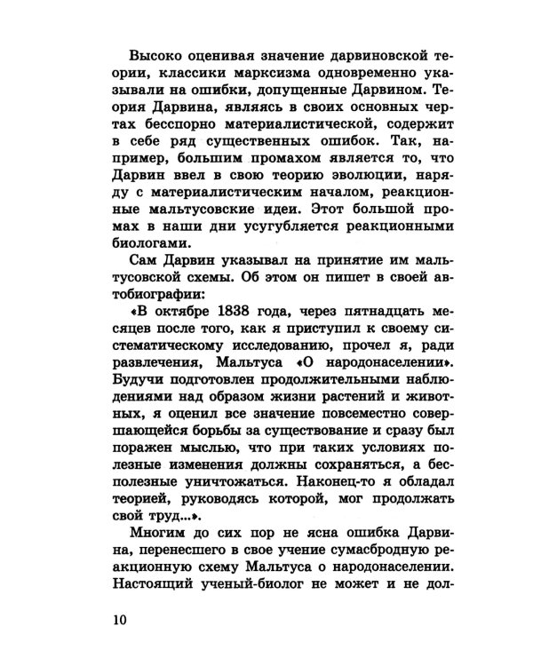 Мичуринская наука против вейсманизма-морганизма. Законы наследственности