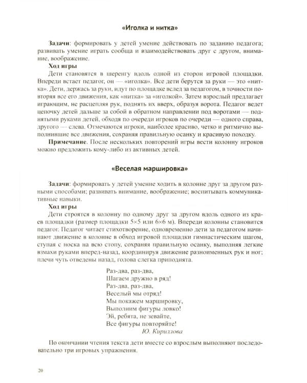 150 игр малой подвижности для физического развития детей среднего и старшего дошкольного возраста (с 4 до 7 лет). ФОП ДО. ФГОС ДО.