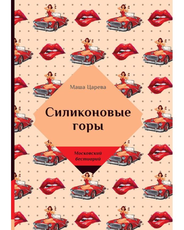 Силиконовые горы