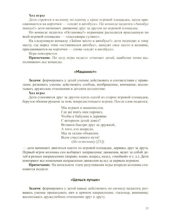 150 игр малой подвижности для физического развития детей среднего и старшего дошкольного возраста (с 4 до 7 лет). ФОП ДО. ФГОС ДО.