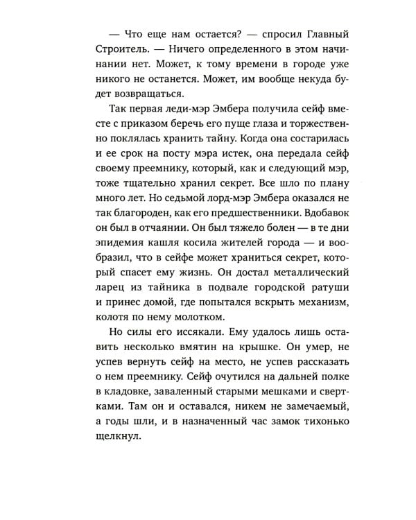 Город Эмбер