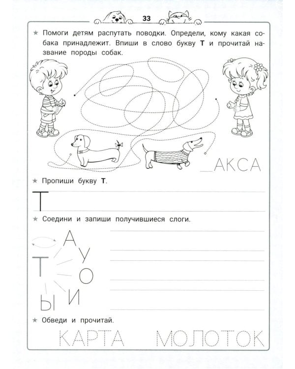 Уроки грамоты: нейроБукварь - прописи