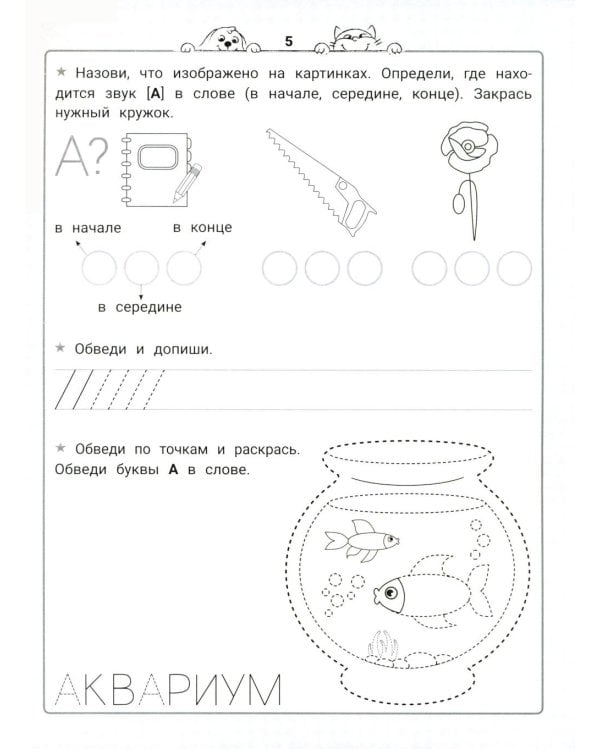 Уроки грамоты: нейроБукварь - прописи