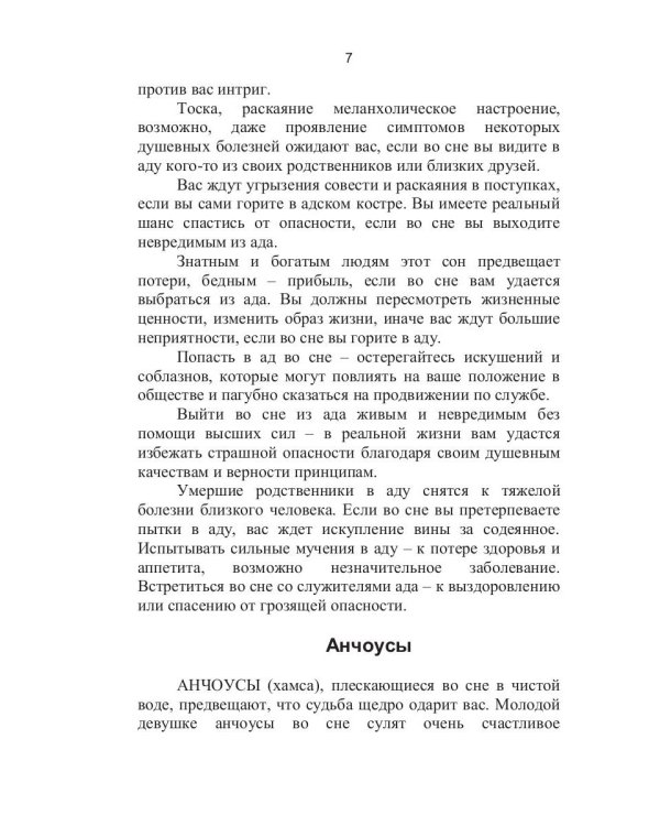 Сонник Петра I