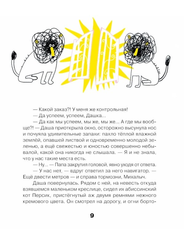  Тариф "Сны и сказки": Четыре путешествия Даши Кузнецовой